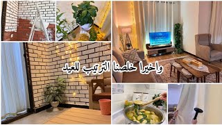 ترتيب وتجديد البالكون الصيفي بسعر 250🌿تنظيف العيد وتغير✨️زرع للصالة☘️صبغ وتغير الاثاث🥯كبة جريش