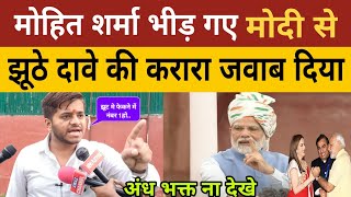 Mohit Sharma New Video | PM Modi | Godi Media | Congress Halla Bol Rally | Debete | Latest News |BJP