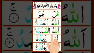 Surah Ikhlas Full | Learn Surat Al Akhlas HD Text | Tilawat