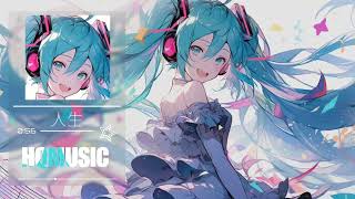 【耳機福利】8D環繞《人生》世界計劃【初音未來、鏡音連、鏡音鈴、巡音流歌、MEIKO、KAITO】