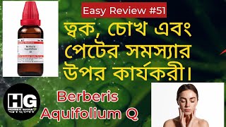 Berberis Aquifolium Mother Tincture Q || Berberis Aquifolium || Easy Review #51 @homeoghar