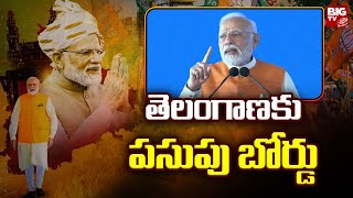 Modi GOOD NEWS To Turmeric Farmers :   తెలంగాణకు పసుపు బోర్డు | BIG TV