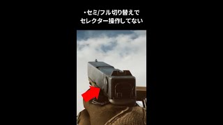 ガンマニアがFPSでツッコむポイント2 #Shorts