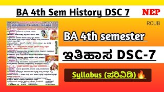 BA 4th semester history dsc 7 syllabus | NEP | history of medieval India | RCUB