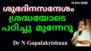 12941=ശുഭദിനസന്ദേശം ശ്രദ്ധയോടെ പഠിച്ചു മുന്നേറൂ =13=08=20