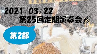 高津高校吹奏楽部　第25回定期演奏会　２部　/　打楽器三重奏「雅」 / アルメニアン・ダンスパート２