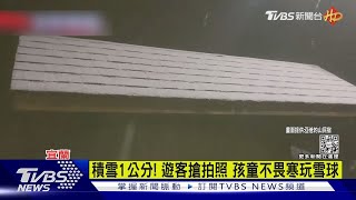 下雪了! 宜蘭南山村零下2度 夜成銀白世界｜TVBS新聞@TVBSNEWS01