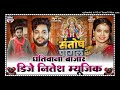 Santosh pagal se saman lebu ketna    remix song 2024 #hard_remix #full_Vibration   #khesari lal yada