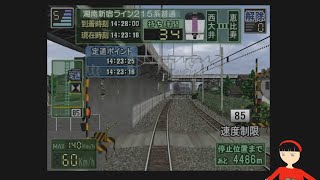 新宿湘南ラインは毎回速度制限表示が重なって見えなくなるのなんなのこれ 新宿湘南ライン215系普通 電車でGO!プロフェッショナル2 Part23