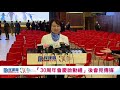 【直播】「民建聯30周年會慶啟動禮」後會見傳媒