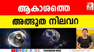 16 സൈക്കി ഛിന്നഗ്രഹത്തിൽ മറഞ്ഞിരിക്കുന്നത് ശതകോടികളുടെ സ്വത്ത് #16psyche