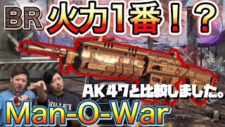 【CoDモバイル】バトロワアサルト最高火力Man-O-War