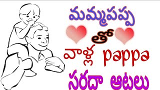 #mamma❤️pappa తో వాళ్ల #pappa  #sweet #memories