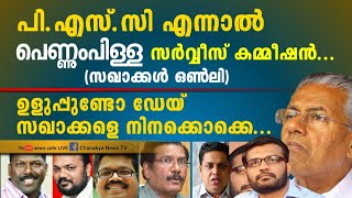 പിണറായീ, കോരന്റെ മോനെ ഒന്നിങ്ങ് വന്നേ ചോദിക്കട്ടെ മുത്തേ, ജിഹാ-ദികളെ ഒരുങ്ങിക്കോ പണി വേറെ വരുന്നൂ...