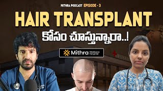 హెయిర్ TRANSPLANT చేయించుకోవాలి అనుకుంటున్నారా ..?Dr.Vikranth Chunduri