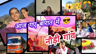 आज गए बारात में नौडी गांव 🎉🥳 और इतना दूर 😱हमारे गांव से 😲@preetinegi8816 🎉pahadi vlog❤️ 🏔️