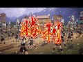 【英傑大戦】 決めるぞ！下剋上 1874 vs頼光四天王