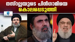 Iran Israel Conflict | ഹസന്‍ നസ്റല്ലയുടെ പിന്‍ഗാമി  ഹാഷിം സഫിദീനെ ഇസ്രയേല്‍ വധിച്ചതായി റിപ്പോര്‍ട്ട്