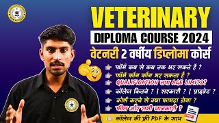 Veterinary Diploma Course 2024 | Vetnary Course | वेटनरी डिप्लोमा कोर्स 2024 | Vetnari 2024 Form 🐄🐂