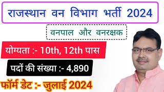 forest guard vacancy 2024 || Rajasthan vanpal vanrakshak bharti 2024 || #vanvibhagbharti