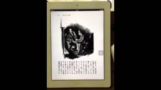 iPadを使って本をPDFで読み、声でページめくりする方法