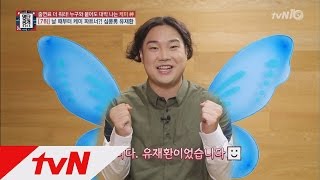 케미요정 유재환, 러블리한 매력으로 여배우들 사로잡은 인맥부자 ? 명단공개 132화