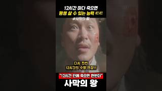 12시간 마다 죽으면 평생 죽지 않는 능력 ㄷㄷ