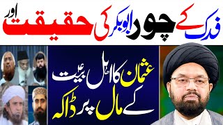 Chor E Fadak Hazrat AbuBakr And Hazrat Usman | Maulana Syed Shahryar Raza Abidi