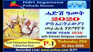 New Year 2020 ምስ ኤርትራውያን መራሕቲ ሃይማኖት with Religious Leaders (at Hdri Jeganuna 01-Jan-2020) P-1