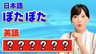 【英会話】水が落ちる音は英語で何という？#Shorts