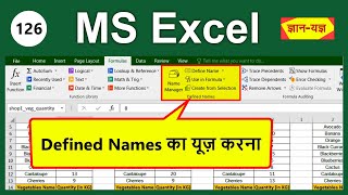 How to use Define Name in Excel| Excel Formula Tab| How to create & use the named range in Excel-126