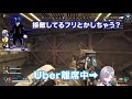 uber離席中に花芽すみれにドッキリをかけるありさかとバニラ【ぶいすぽっ！ 花芽すみれ ありさか バニラ 切り抜き】