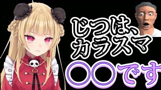 【さくぱん!】【切り抜き】実は、カラスマは〇〇です