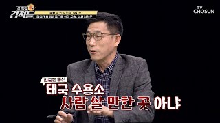 이재명에게 고액 후원을 한 김성태 前 쌍방울 회장 구속 TV CHOSUN 230121 방송 | [강적들] 470회 | TV조선