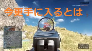 【BF4】今更UMP 9が手に入ったので使ってみた