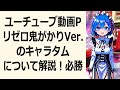 ユーチューブ動画pリゼロ鬼がかりver のキャラタムについて解説！必勝法… 海外の反応 a4