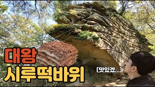 우리나라에서 가장 큰 시루떡을 발견했습니다 | 국내여행 - 하동(이명산)