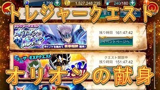 【聖闘士星矢ZB】トレジャークエストで早速遊んでみた！【ゾディアックブレイブ】