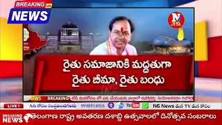 21 తెలంగాణ రాష్ట్ర అవతరణ దశాబ్ది ఉత్సవాలలో దినోత్సవ వేడుకలు ||N6NEWS||