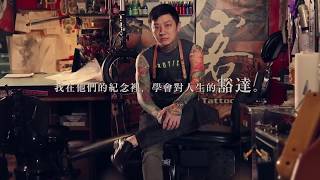 【硬派紳士之路- 紳感工鞋形象影片】 風格刺青師篇｜林果良品 台灣手工皮鞋品牌