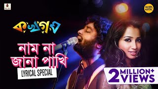 Naam Na jana Pakhi | Bangla Lyrical| নাম না জানা পাখি: Ka Kha Ga Gha | Arijit Singh | Shreya Ghoshal