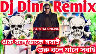 এই দুনিয়া আজব চিড়াখানা - Dj Dinu Bhai Remix (1Step Full Humming Vaibret Dance Mix 2023)