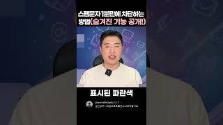 (숨겨진 기능 공개) 지워도 계속오는 스팸문자 1분만에 차단하는 방법