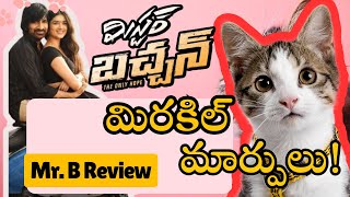 Mr Bachchan Review | New Telugu Movie In theaters | Raviteja | BagyaShri Borse | Mr. B