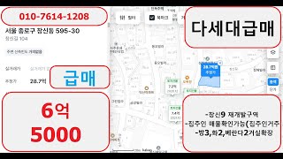 다세대주택매매 창신동입니다. 대지권은 약 9.5평이고, 건물은 약 18.6평으로방3, 거실, 주방, 욕실2개입니다. 종로창신부동산사이버사무실-대한민국부동산네트워크협동조합