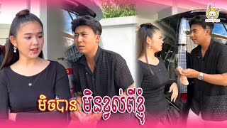 មិចបានមិនខ្វល់ពីខ្ញុំ🥲 Quick Beauty 608