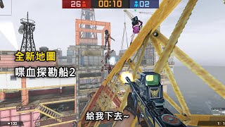 【Rinkoy】CSO R大韓服一日遊！全新地圖「喋血探勘船2 Oilrig2」實戰！｜新一屆跳水比賽開始了！無敵躲點隨意跳！！