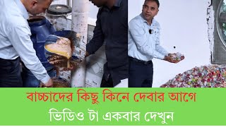 বাচ্চাদের কিছু কিনে দেবার আগে ভিডিও টা একবার দেখুন | Vokta Odhikar Video