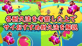 【Fall Guys】サイの考察とおすすめ耐久方法を教えます！【ストンピング･グラウンド】【SS2】