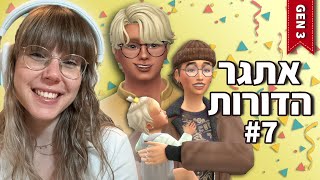 סאן ונואל הורים צעירים רצח! איך זה יעבוד? #אתגרה10דורות #לייב